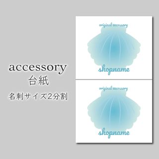 200枚 アクセサリー台紙 ピアス台紙 名刺ハーフサイズ(カード/レター/ラッピング)