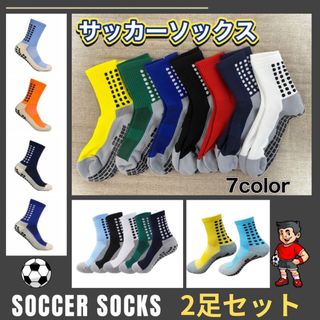 ★セール★ サッカー スポーツ グリップ トゥルー ソックス 2足(ウェア)