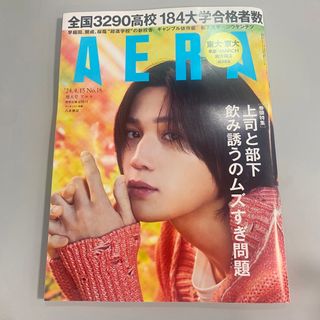 アサヒシンブンシュッパン(朝日新聞出版)の【抜け無し、匿名配送】AERA 2024年 4/15 増大号　表紙：八木勇征(ニュース/総合)