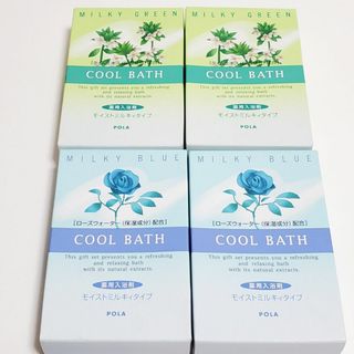 POLA ポーラ 薬用入浴剤20包セット　未使用品　クールバス（ミルキィグリーン