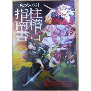 鬼滅の刃 - 【非売品】鬼滅の刃 映画 入場特典