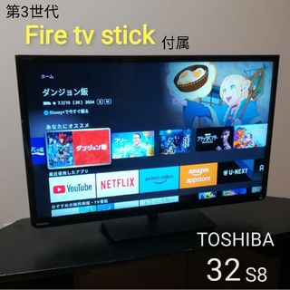 【Fire TV Stick付属／VOD、アプリ】東芝　32型液晶テレビ