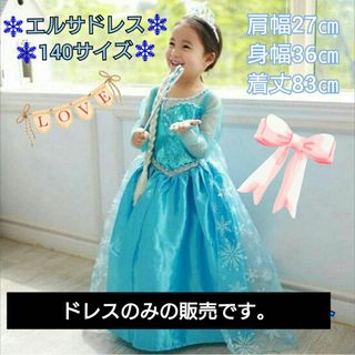 エルサ ドレス キッズ アナ雪 コスプレ ディズニー プリンセス 結婚式 誕生日(衣装)