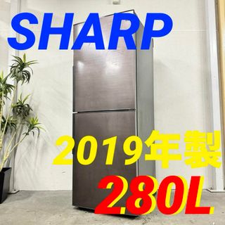 H 16289 一人暮らし2D冷蔵庫 SHARP  2019年製 280L(冷蔵庫)