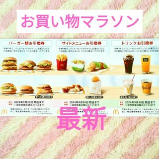 マクドナルド(マクドナルド)のマクドナルド ★ 株主優待券 お買い物マラソン 倍マック(ノベルティグッズ)