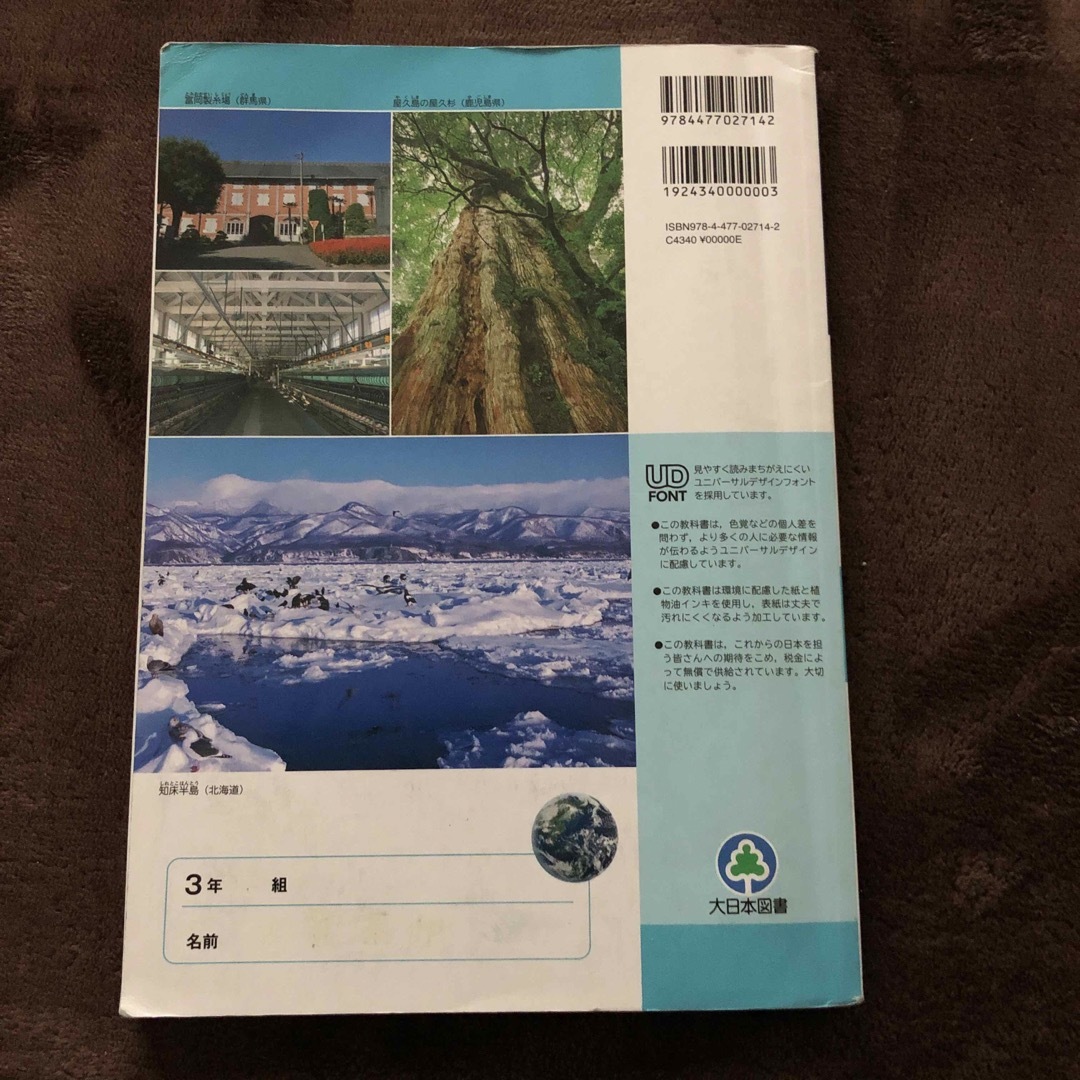 大日本図書　新版　理科の世界3    4大日本理科928 エンタメ/ホビーの本(語学/参考書)の商品写真