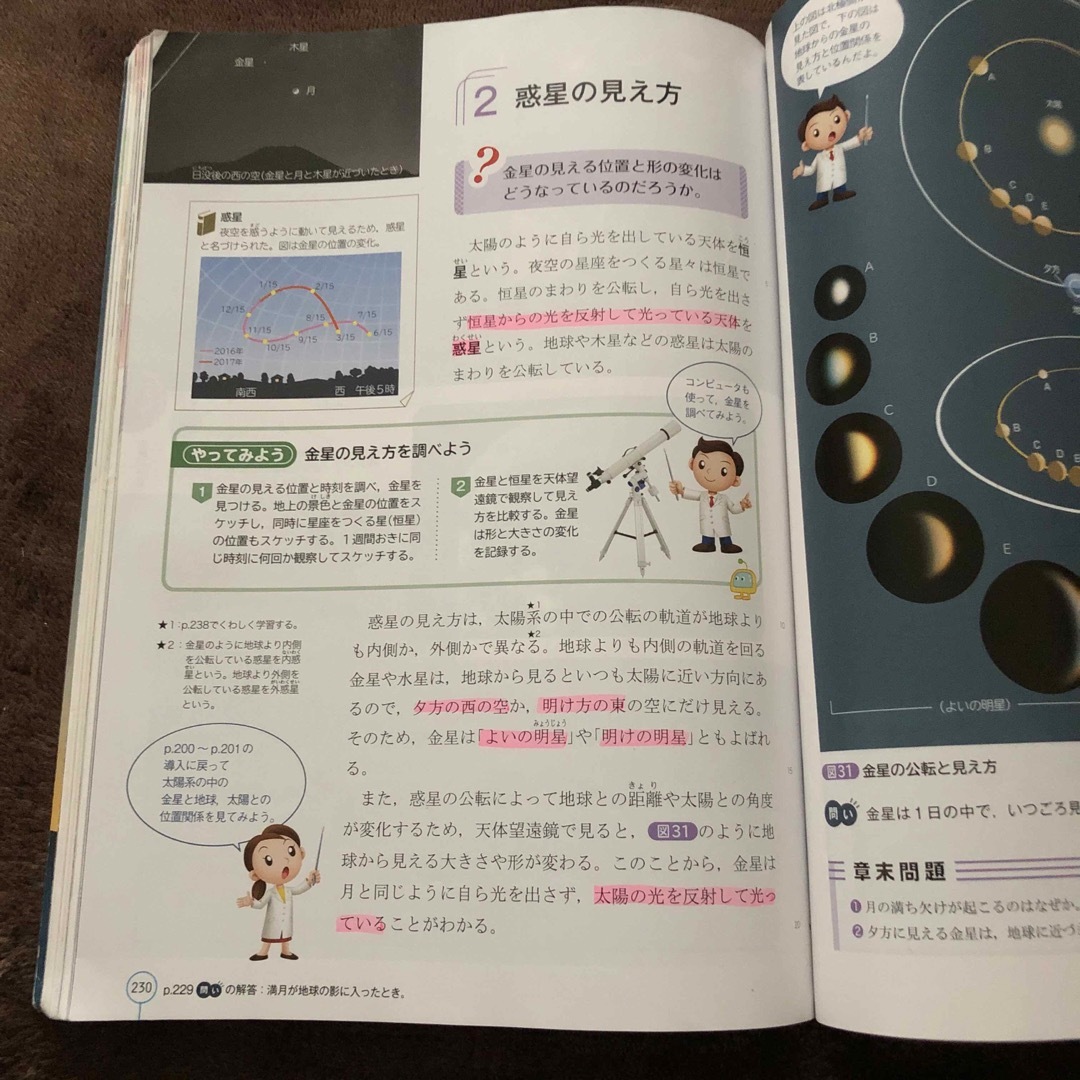 大日本図書　新版　理科の世界3    4大日本理科928 エンタメ/ホビーの本(語学/参考書)の商品写真