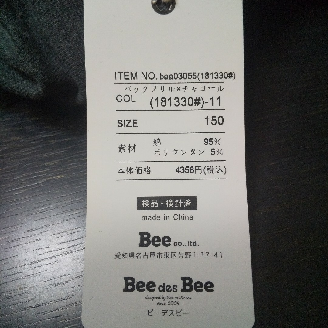 新品Bee des Beeバックフリルパンツsize150 キッズ/ベビー/マタニティのキッズ服女の子用(90cm~)(パンツ/スパッツ)の商品写真