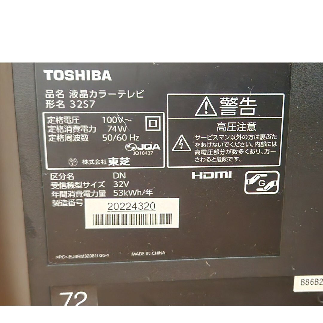 TOSHIBA REGZA 32S7 32インチ スマホ/家電/カメラのテレビ/映像機器(テレビ)の商品写真