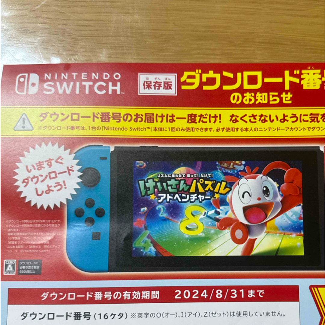 Nintendo Switch ベネッセ　けいさんパズルアドベンチャー エンタメ/ホビーのゲームソフト/ゲーム機本体(家庭用ゲームソフト)の商品写真