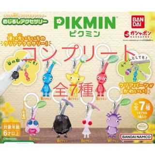 ニンテンドウ(任天堂)のPIKMIN ピクミン めじるしアクセサリー 全7種 コンプリート ガチャ(キャラクターグッズ)