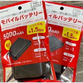 ハイディスク(HIDISC)の2個セット超軽量108g5000mAhモバイルバッテリー送料無料スマホ1.5回分(バッテリー/充電器)