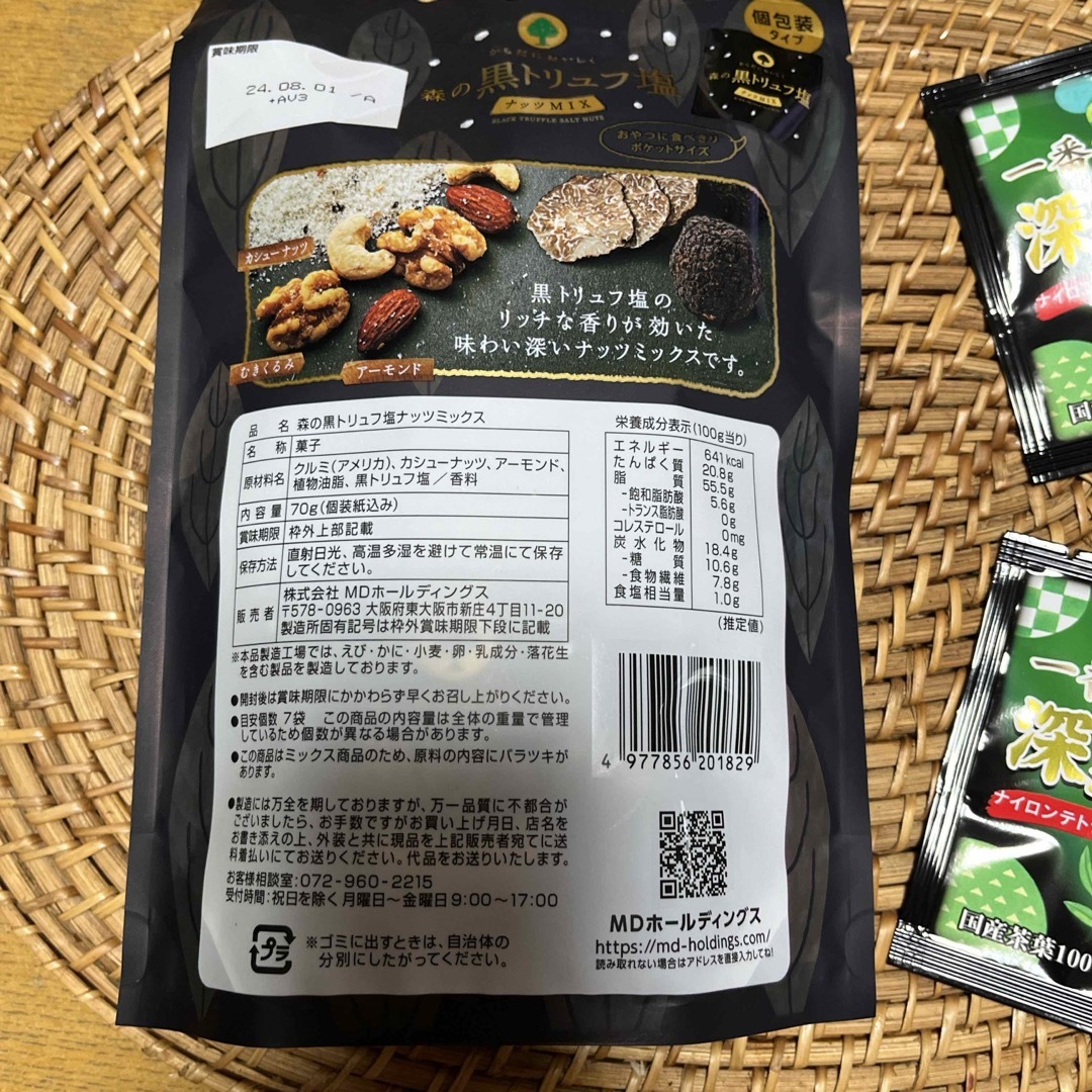 森の黒トリュフ塩 ナッツMIX(70g) 他 食品/飲料/酒の食品/飲料/酒 その他(その他)の商品写真