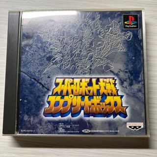 バンプレスト(BANPRESTO)のスーパーロボット大戦　コンプリートボックス　PS1(家庭用ゲームソフト)