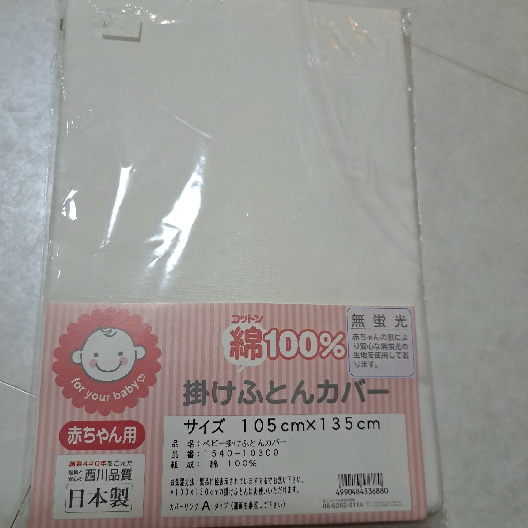 西川(ニシカワ)の西川　赤ちゃん　掛けふとん　カバー キッズ/ベビー/マタニティの寝具/家具(シーツ/カバー)の商品写真