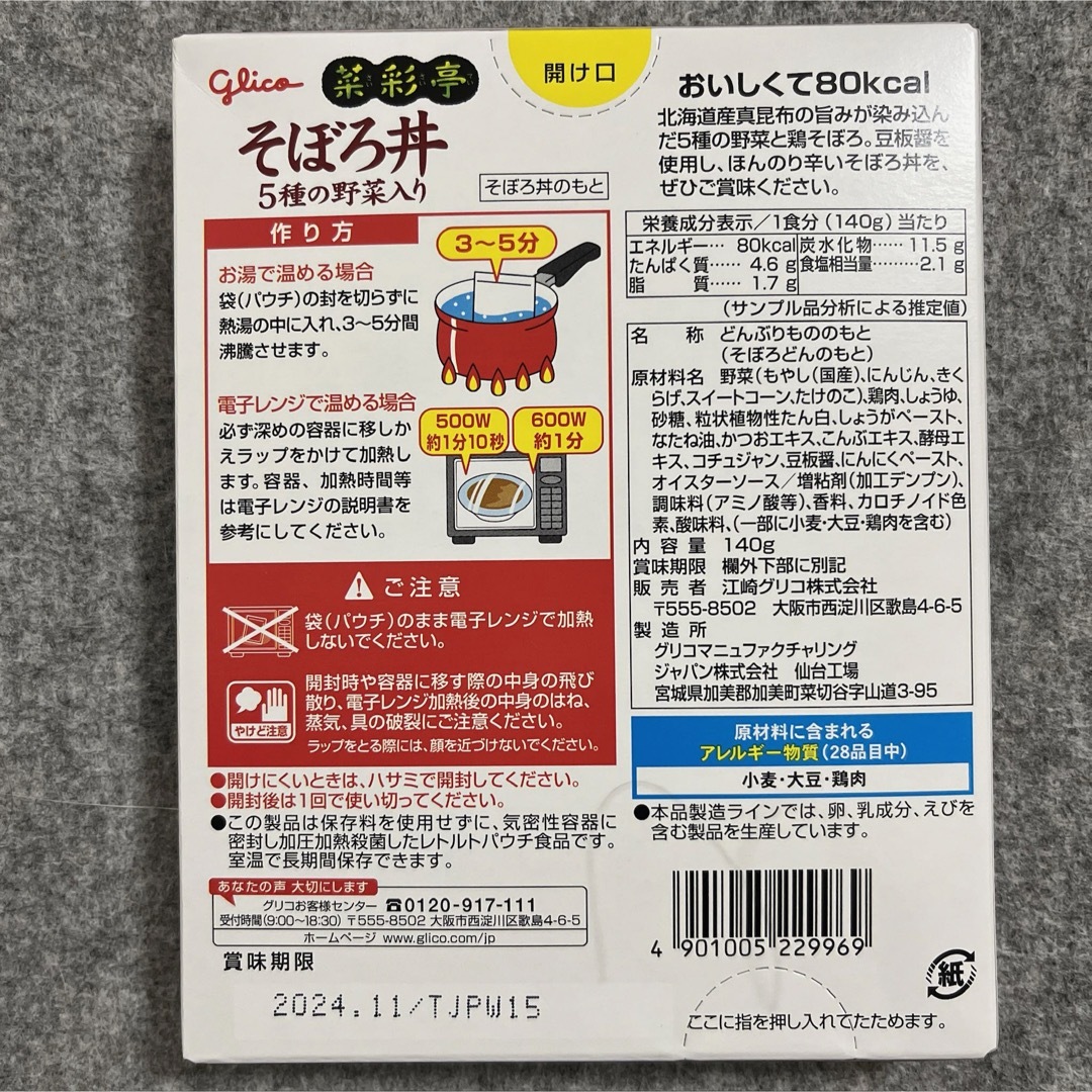 グリコ(グリコ)のグリコ 菜彩亭 そぼろ丼 中華丼 麻婆なす丼 2個ずつ全6個セット レトルト食品 食品/飲料/酒の加工食品(レトルト食品)の商品写真