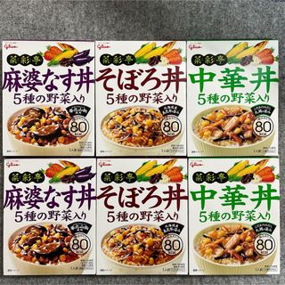 グリコ(グリコ)のグリコ 菜彩亭 そぼろ丼 中華丼 麻婆なす丼 2個ずつ全6個セット レトルト食品(レトルト食品)