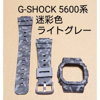 G-SHOCK 5600系 互換性 補修用 ベゼルベルトセット(ラバーベルト)