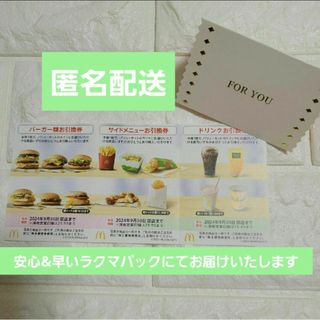 マクドナルド(マクドナルド)のマクドナルド株主優待券&メッセージカード(その他)