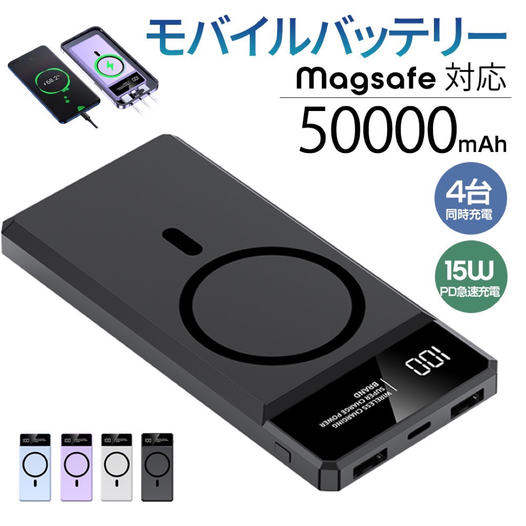 モバイルバッテリー　50000mAh容量　ワイヤレス　急速充電　ブラック スマホ/家電/カメラのスマートフォン/携帯電話(バッテリー/充電器)の商品写真