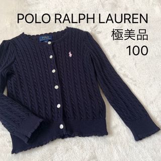 ポロラルフローレン(POLO RALPH LAUREN)の極美品★ポロ ラルフローレン★カーディガン★ネイビー★100(カーディガン)