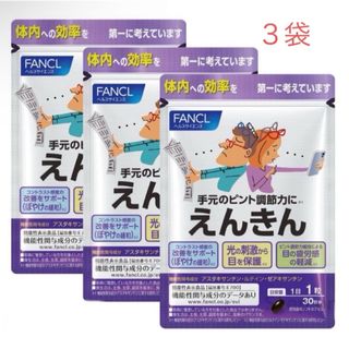 ファンケル(FANCL)のファンケル えんきん(30粒入)(その他)