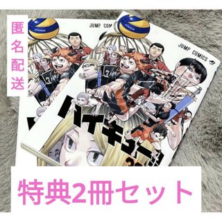 ハイキュー 漫画 2冊セット  映画ゴミ捨て場の決戦  入場者プレゼント33.5(キャラクターグッズ)