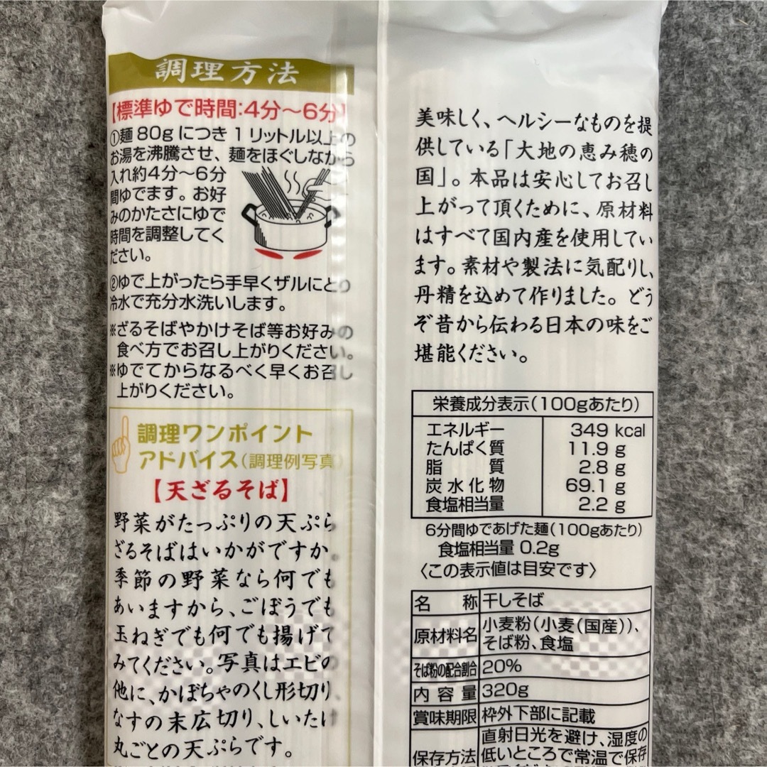 石臼挽きそば 320g×4袋 大地の恵み 穂の国  食品/飲料/酒の食品(麺類)の商品写真