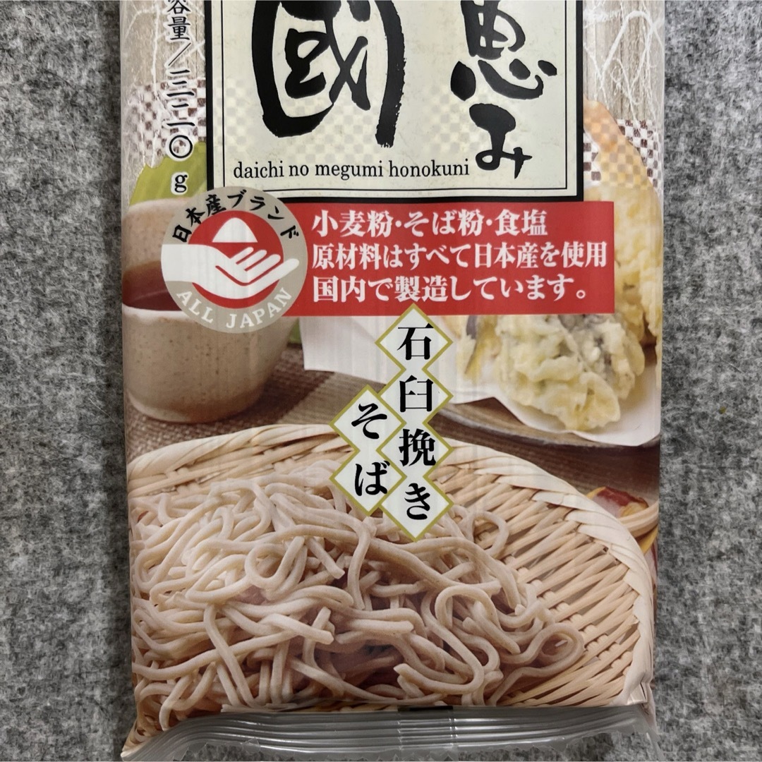 石臼挽きそば 320g×4袋 大地の恵み 穂の国  食品/飲料/酒の食品(麺類)の商品写真