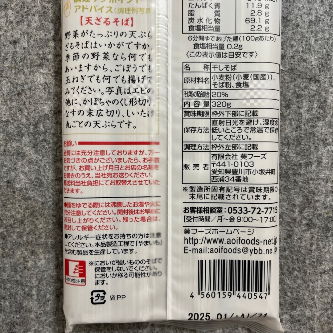 石臼挽きそば 320g×4袋 大地の恵み 穂の国  食品/飲料/酒の食品(麺類)の商品写真