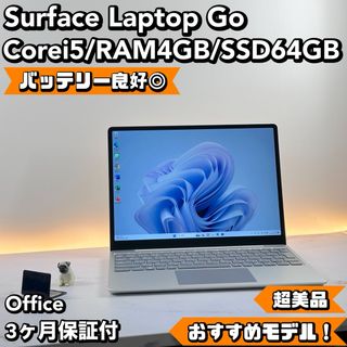 マイクロソフト(Microsoft)のSurface Laptop Go i5 4 SSD 64 Office(タブレット)