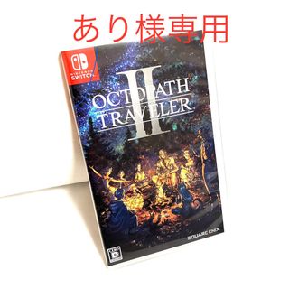 ニンテンドースイッチ(Nintendo Switch)のオクトパストラベラーII(家庭用ゲームソフト)