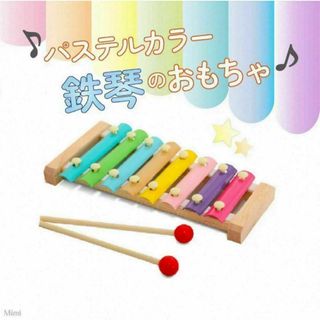 鉄琴 知育 キッズ 子供 おもちゃ 玩具 音楽 楽器 ギフト 誕生日 赤ちゃん(知育玩具)