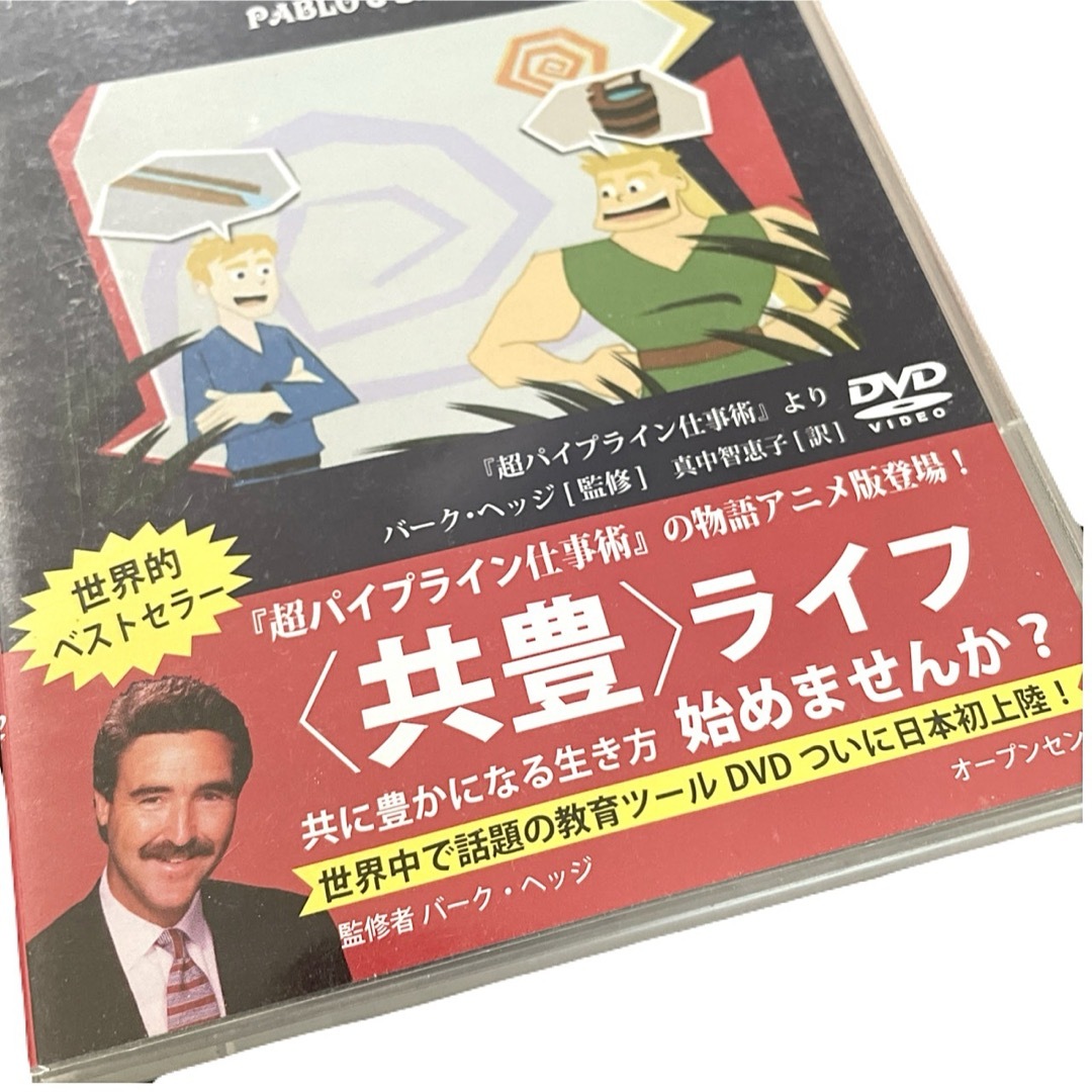 【未使用】『パブロとブルーノの物語』❤DVD　dvd　仕事術　即購入可能 エンタメ/ホビーのDVD/ブルーレイ(趣味/実用)の商品写真