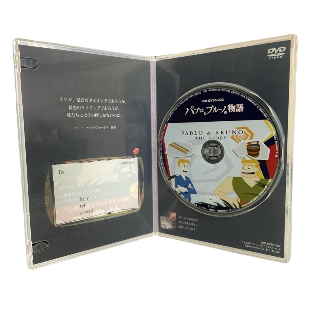 【未使用】『パブロとブルーノの物語』❤DVD　dvd　仕事術　即購入可能 エンタメ/ホビーのDVD/ブルーレイ(趣味/実用)の商品写真