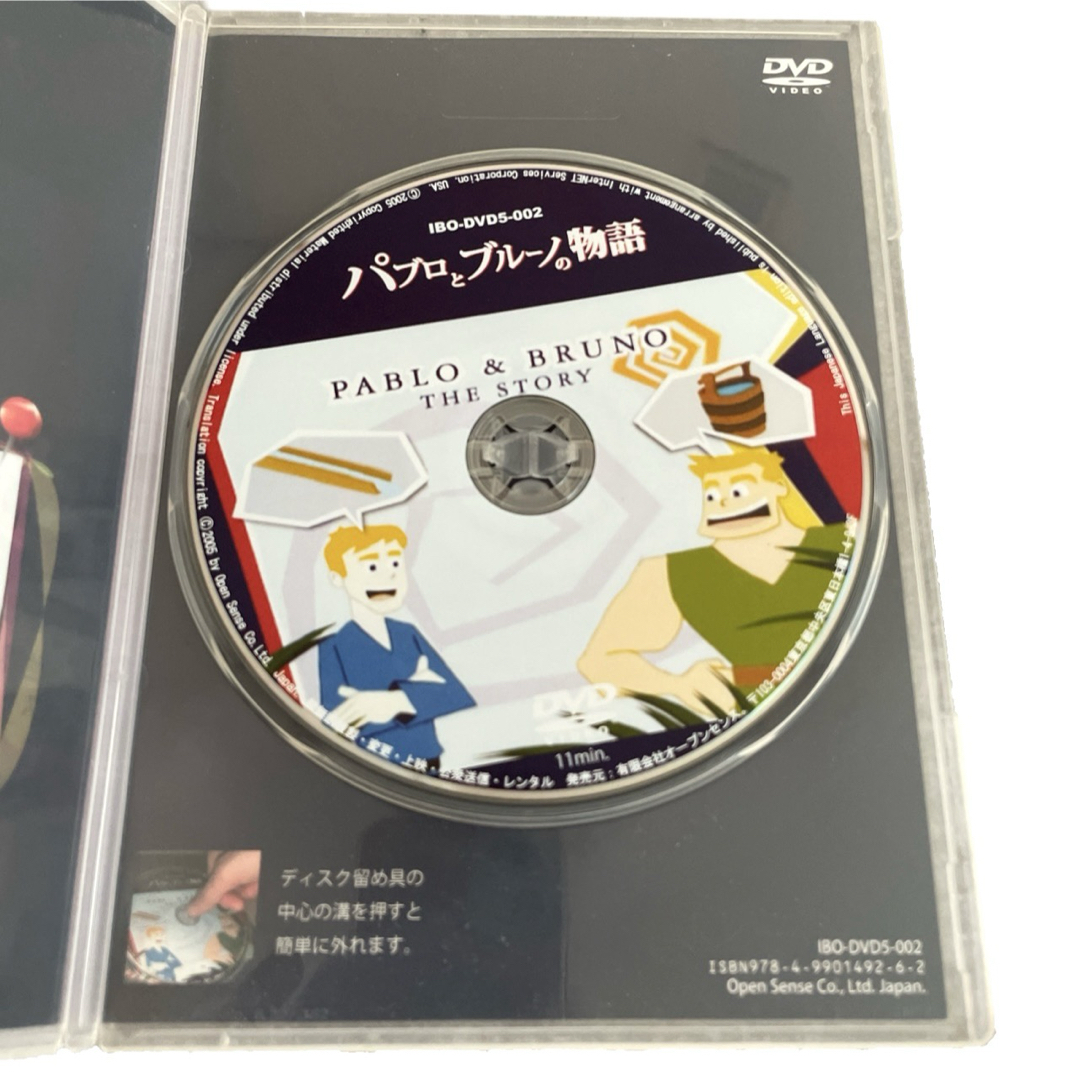 【未使用】『パブロとブルーノの物語』❤DVD　dvd　仕事術　即購入可能 エンタメ/ホビーのDVD/ブルーレイ(趣味/実用)の商品写真