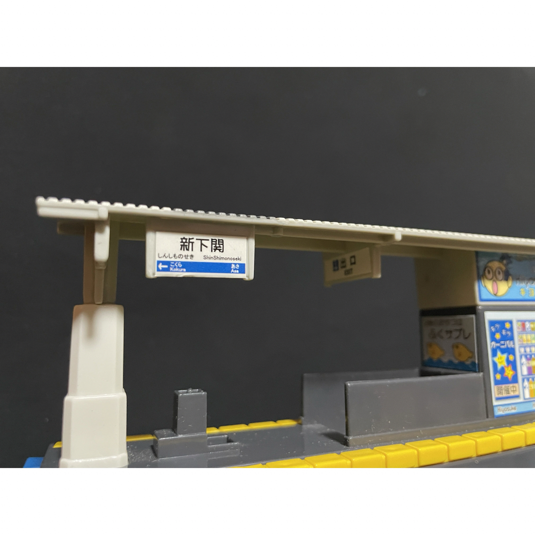 Takara Tomy(タカラトミー)のプラレール 駅 新幹線 山陽新幹線 新下関駅 エンタメ/ホビーのおもちゃ/ぬいぐるみ(鉄道模型)の商品写真