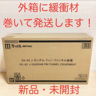 BANDAI - 解体匠機 RX-93 νガンダム フィン・ファンネル装備　★未開封・丁寧梱包★