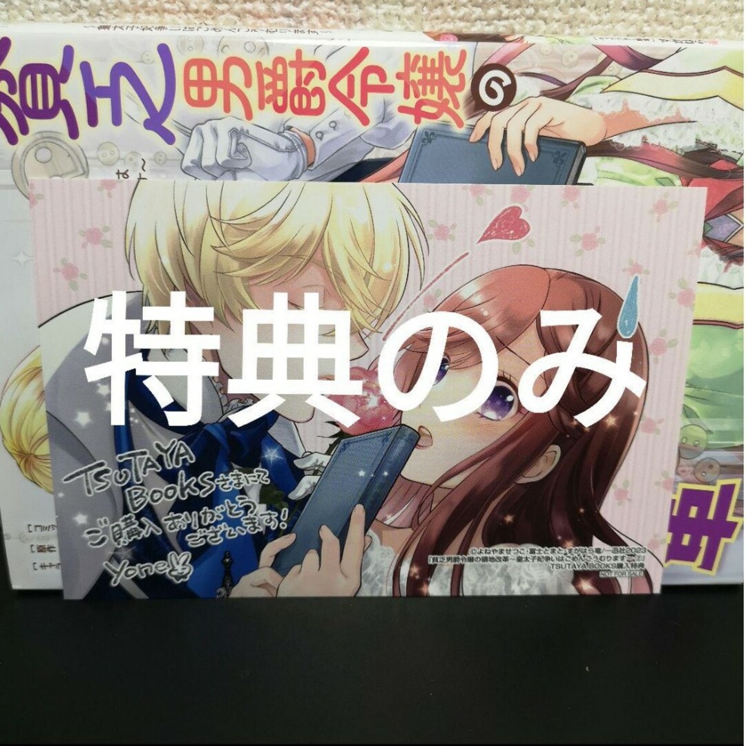 特典のみ 貧乏男爵令嬢の領地改革 2 TSUTAYA エンタメ/ホビーの漫画(その他)の商品写真