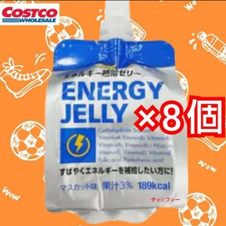 コストコ 8個 ENERGY JELLY  エネルギー補給ゼリー マスカット味(その他)