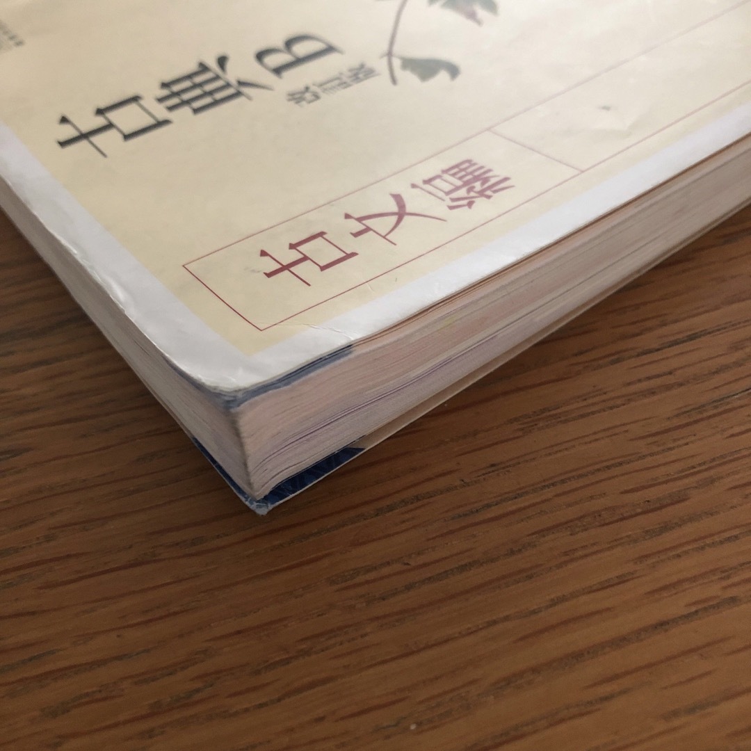 大修館　古典B 改訂版　古文編　50大修館古B339 エンタメ/ホビーの本(語学/参考書)の商品写真