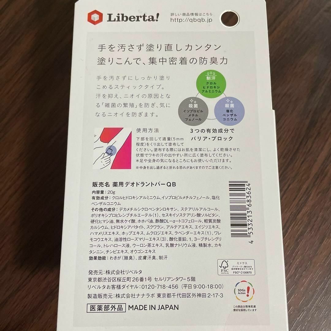 【3本セット】QB クイックビューティー 薬用デオドラントバー　20g コスメ/美容のボディケア(制汗/デオドラント剤)の商品写真