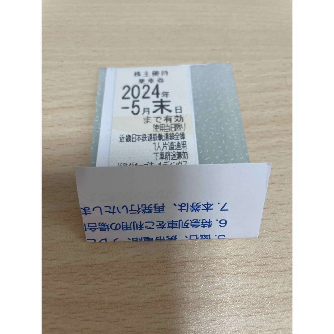 近鉄株主優待乗車券 チケットの乗車券/交通券(鉄道乗車券)の商品写真