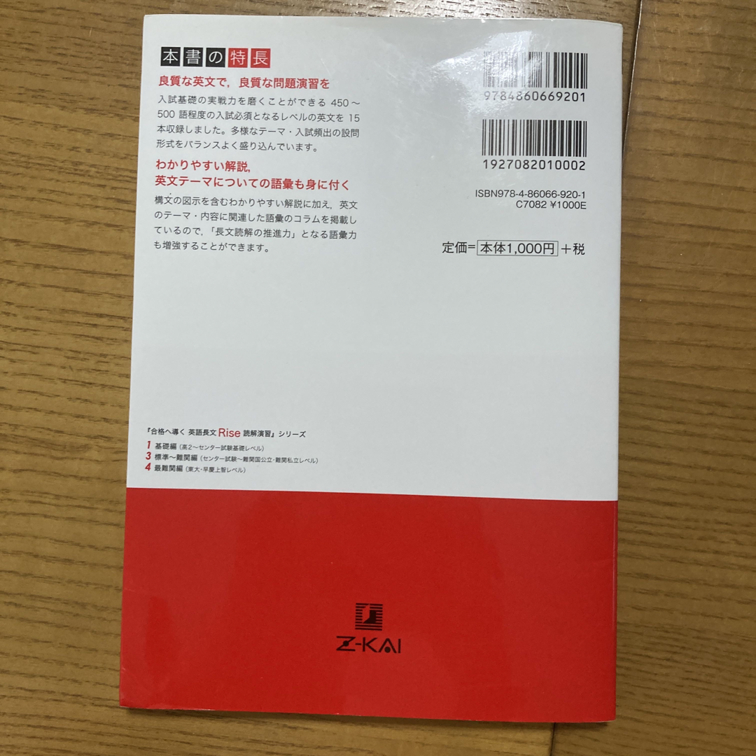 合格へ導く英語長文Ｒｉｓｅ読解演習 エンタメ/ホビーの本(語学/参考書)の商品写真