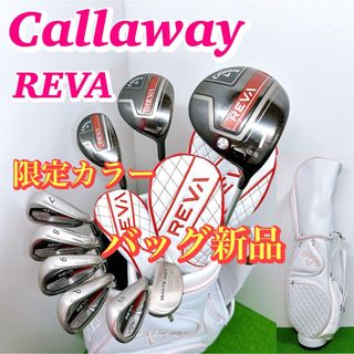 キャロウェイ(Callaway)の【限定モデル】キャロウェイ REVA レバ　レディースゴルフクラブセット 希少(クラブ)