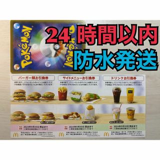 マクドナルド - 【1ぽ1】マクドナルド　株主優待券　1セット　ポケカ付