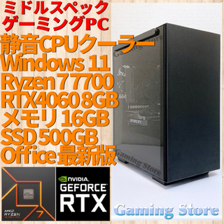 ゲーミングPC（Ryzen 7 7700/RTX4060/SSD）パソコン(デスクトップ型PC)