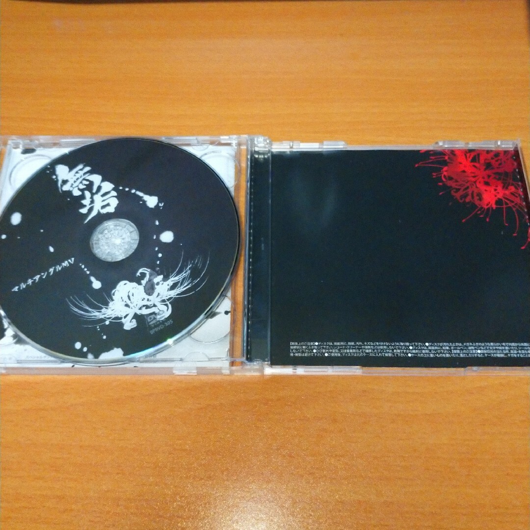 無垢 己龍 CD＋DVD エンタメ/ホビーのCD(ポップス/ロック(邦楽))の商品写真