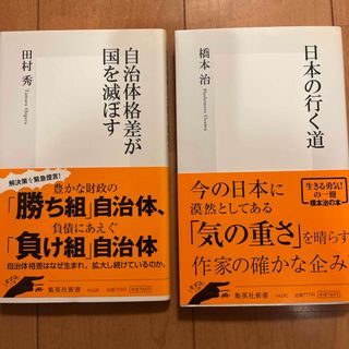 自治体格差が国を滅ぼす(その他)