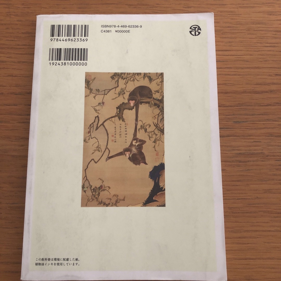 大修館　古典B 改訂版　漢文編　50大修館古B340 エンタメ/ホビーの本(語学/参考書)の商品写真